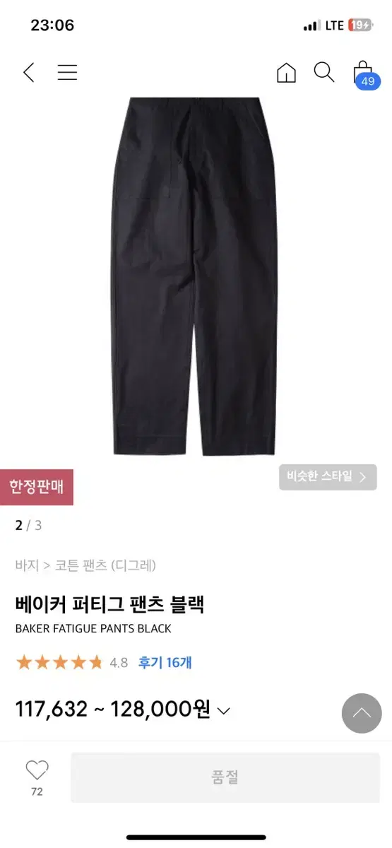 베이커 퍼티그 팬츠 블랙 s